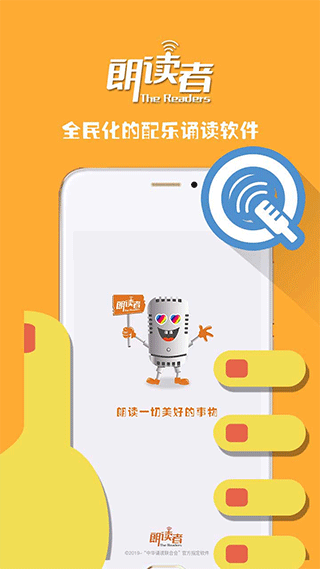 朗读者官方版
