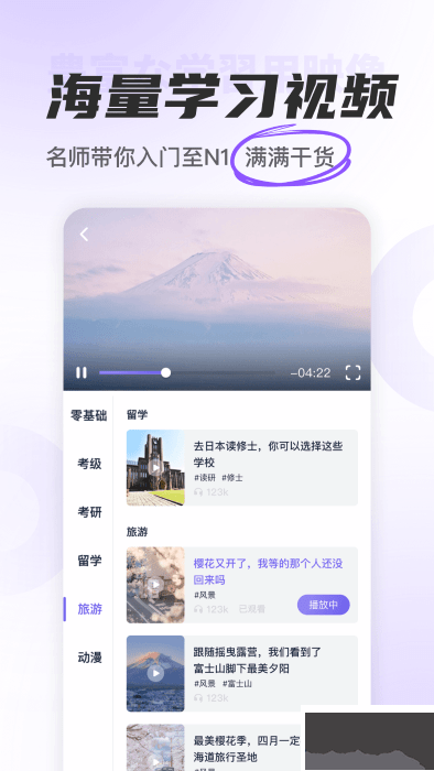 JP五十音图入门软件