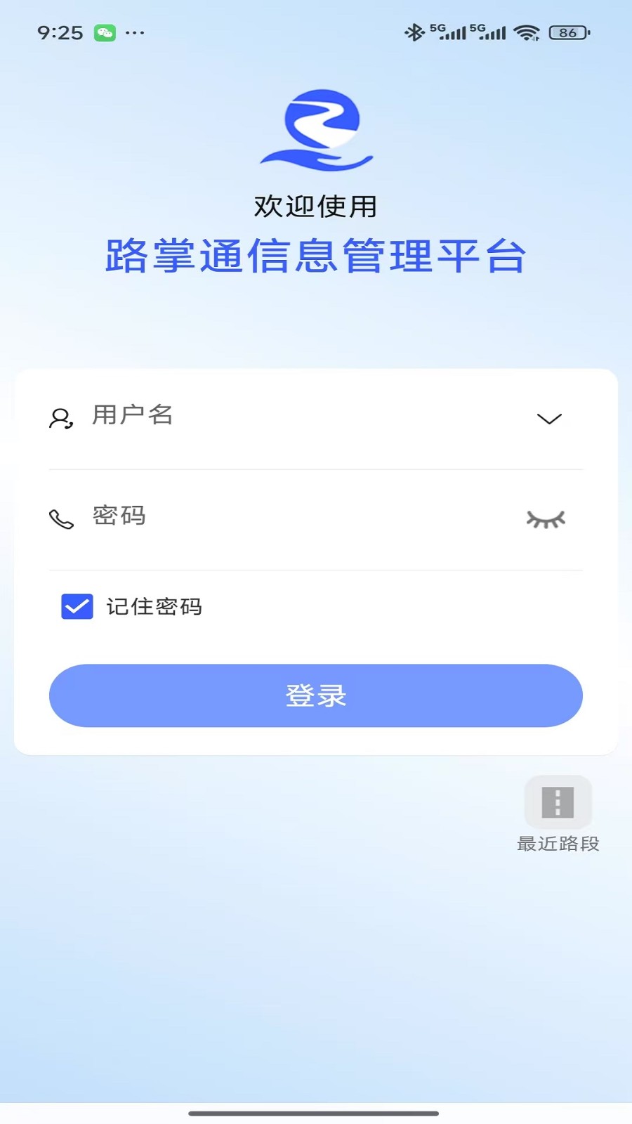 路掌通2.0