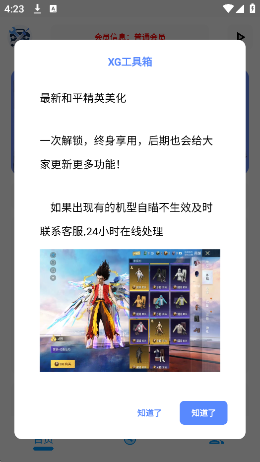 Xg工具箱