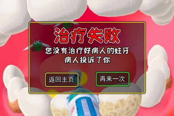 牙医的日常