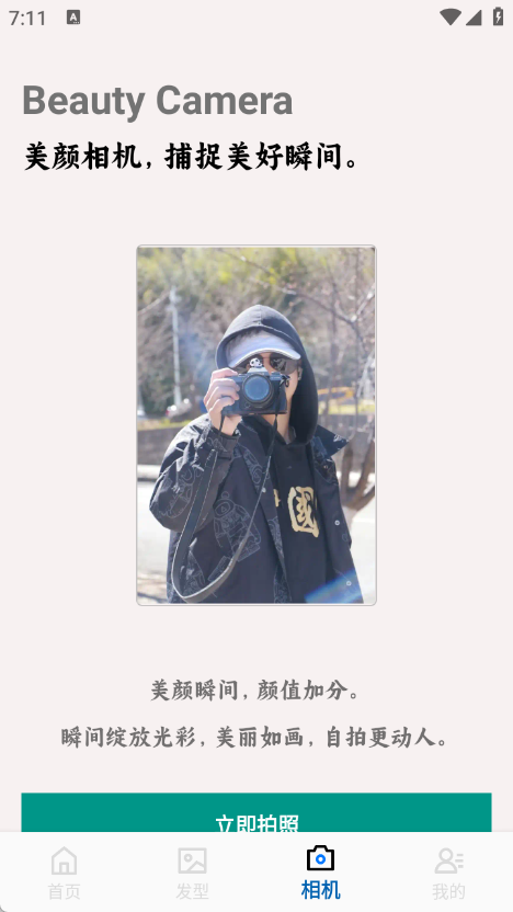 发型设计相机