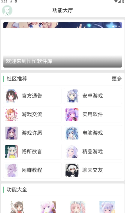 忙忙软件库