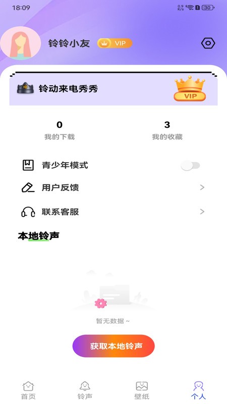 铃动来电秀秀