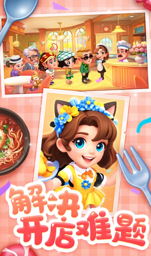 梦幻美食屋