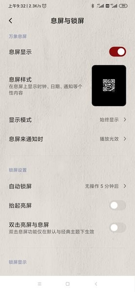 小米万象息屏最新版