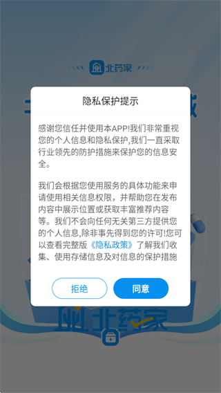 北药家