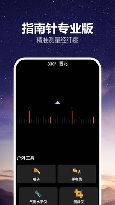 户外GPS海拔指南针