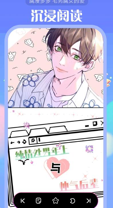 追耽漫画