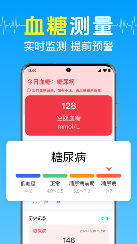 免费测血压助手