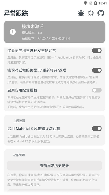 异常跟踪模块最新版