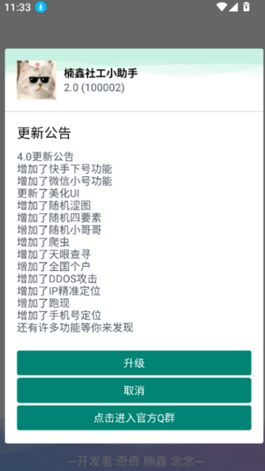 楠鑫社工免费卡密版