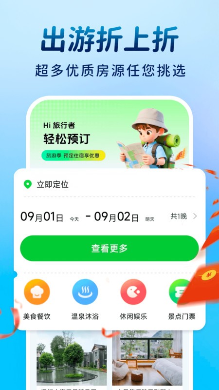 酒店订房特惠