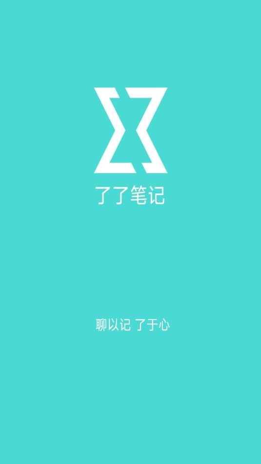 了了笔记