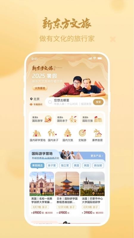 新东方文旅
