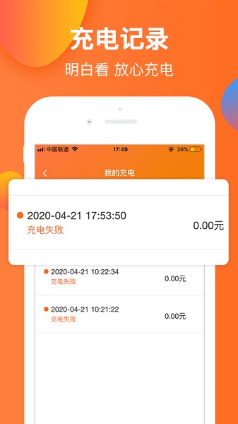 云智充智能充电桩app