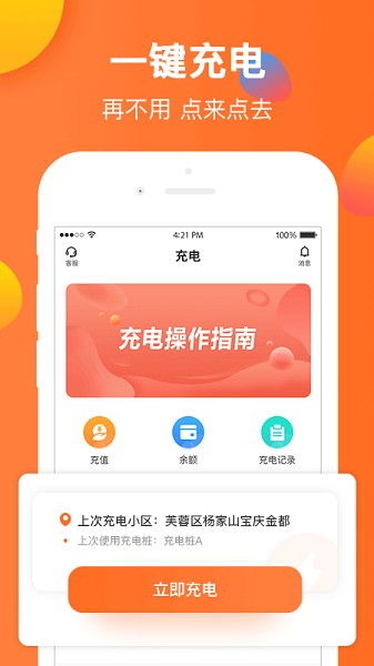 云智充智能充电桩app