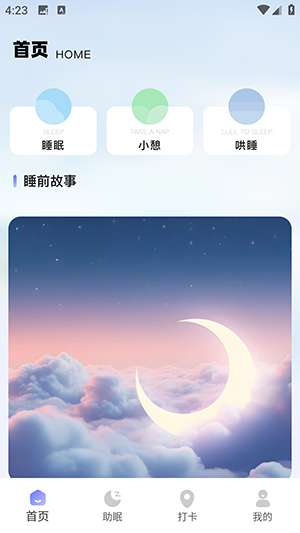 检测睡眠助手