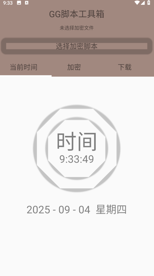 随风脚本加密工具箱lua安卓版