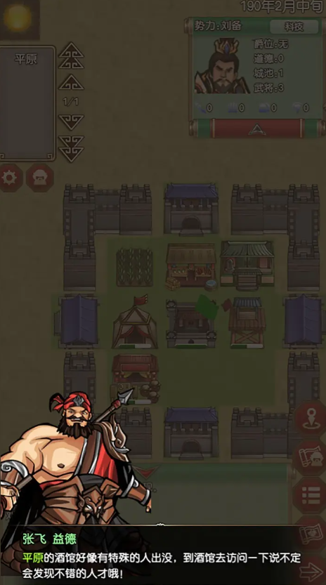 三国记