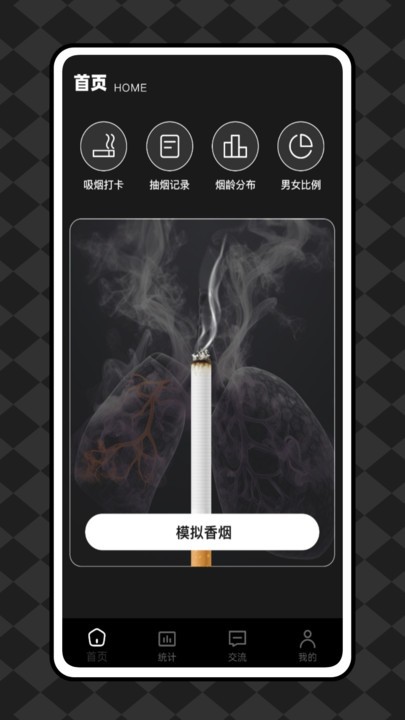 itSmoke每日戒烟