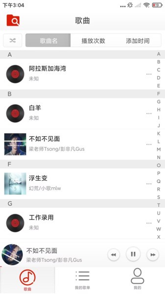 悟空免费音乐播放器