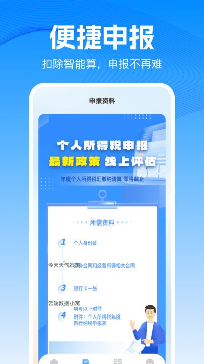 个人专项精算