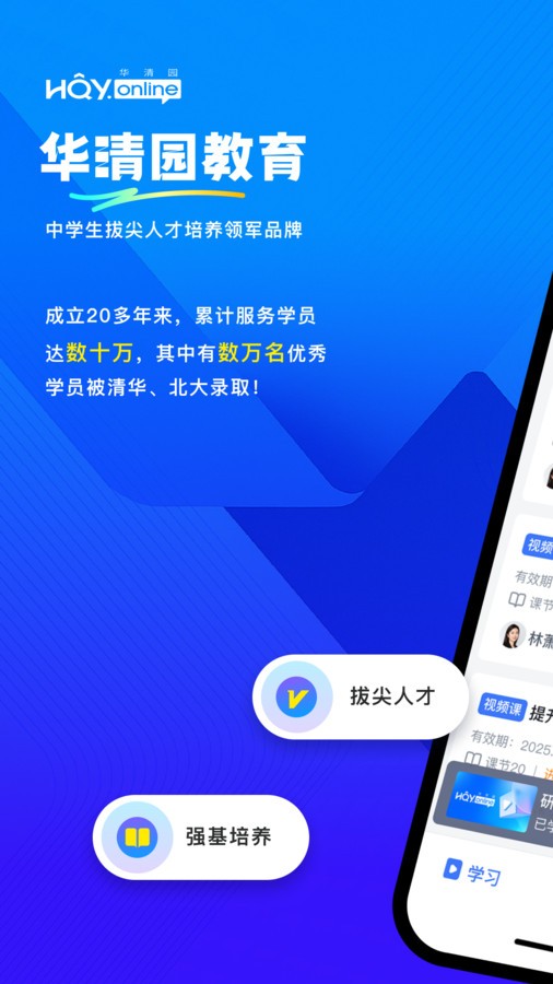 华清园在线