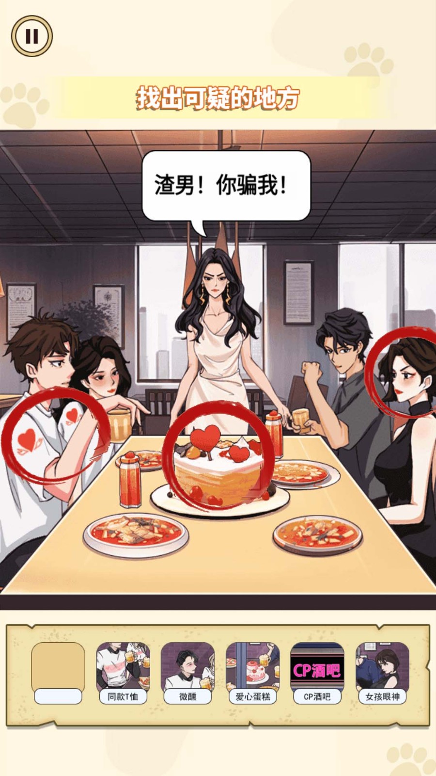 帮她找找茬