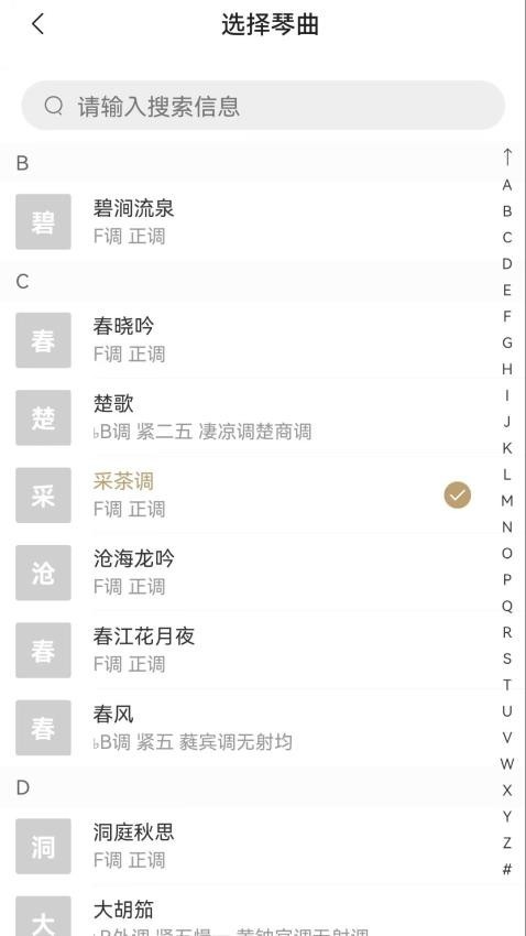 古琴专用调音器