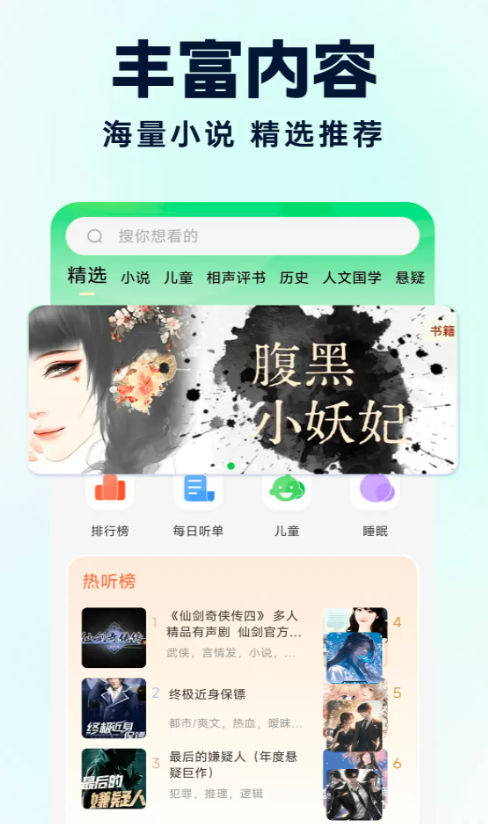 番看免费听书