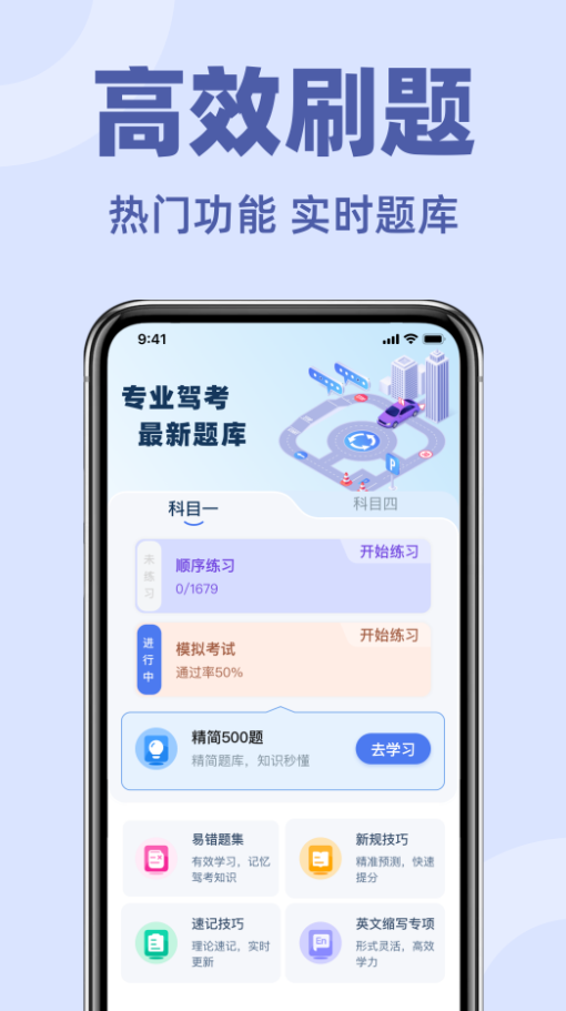 驾照考试点点通