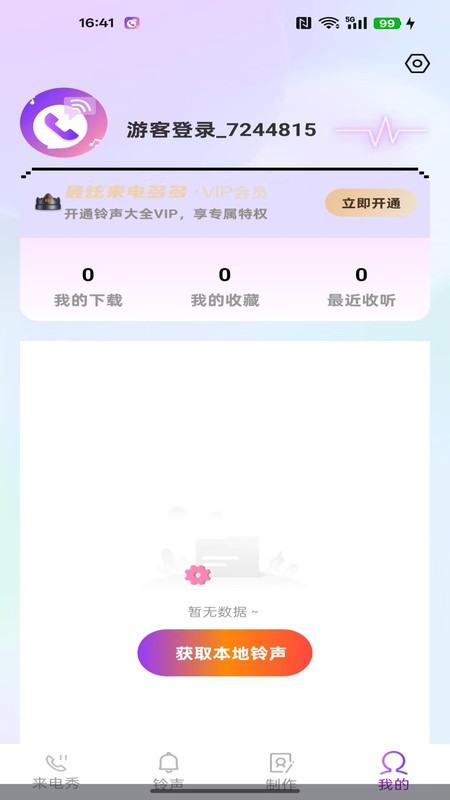 来电铃声免费大全