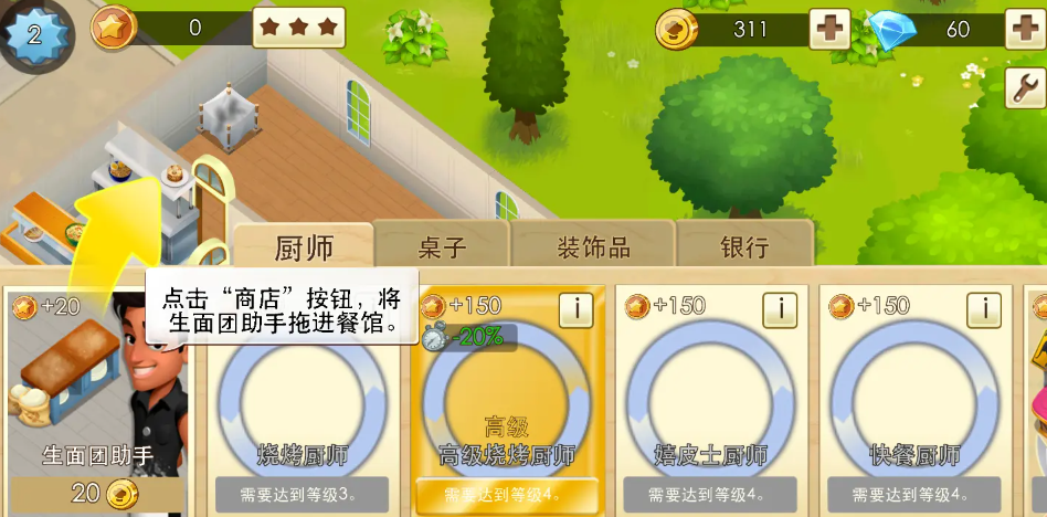 世界厨师