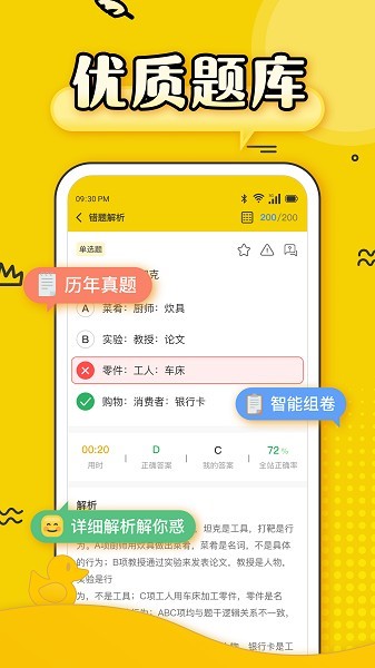 上岸鸭公考