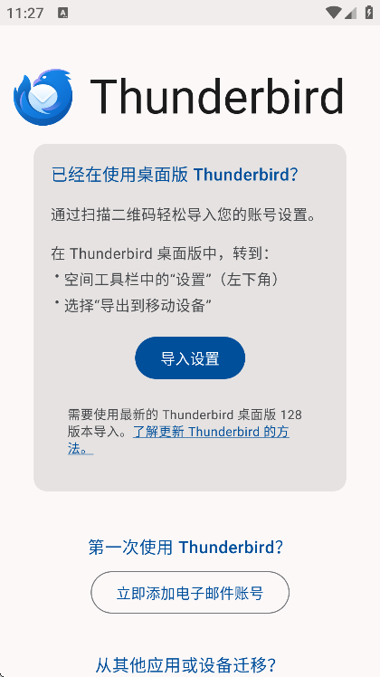 Thunderbird邮箱手机端