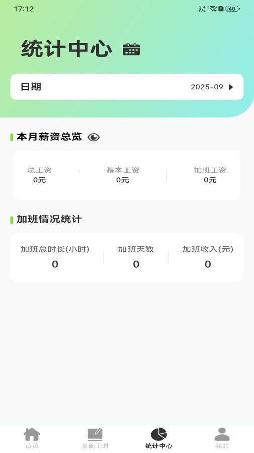 安心记工记账