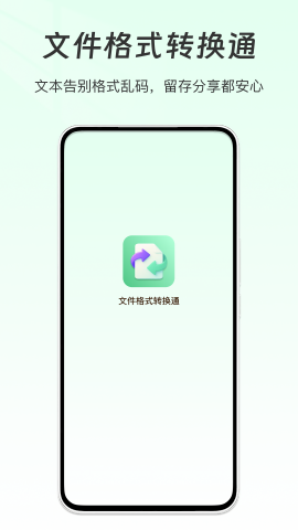 文件格式转换通