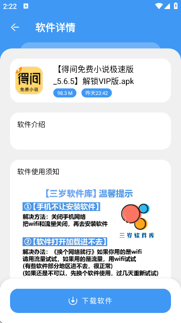 三岁软件库