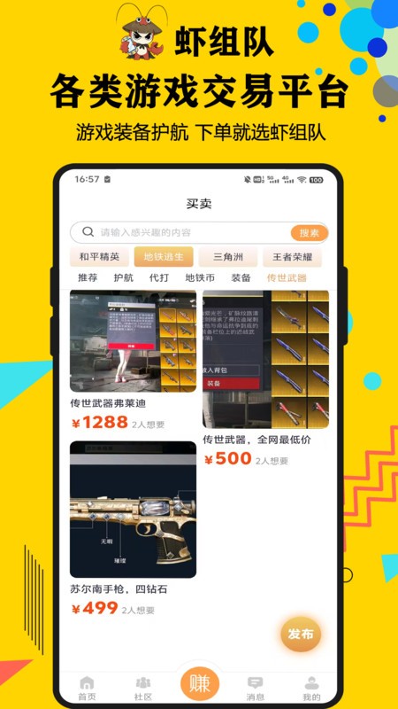 虾组队