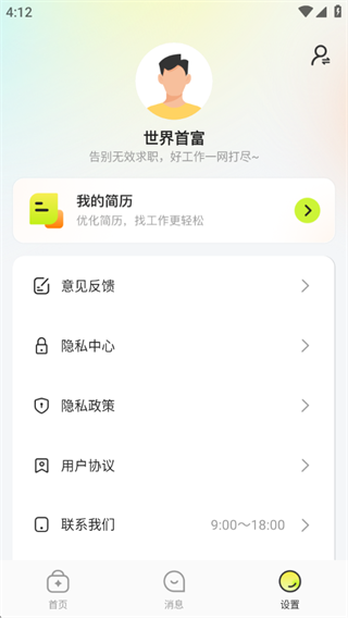 本地招聘宝