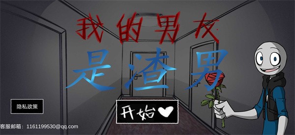 我的男友是渣男免广告版