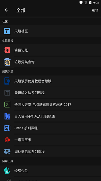 天坦百宝箱