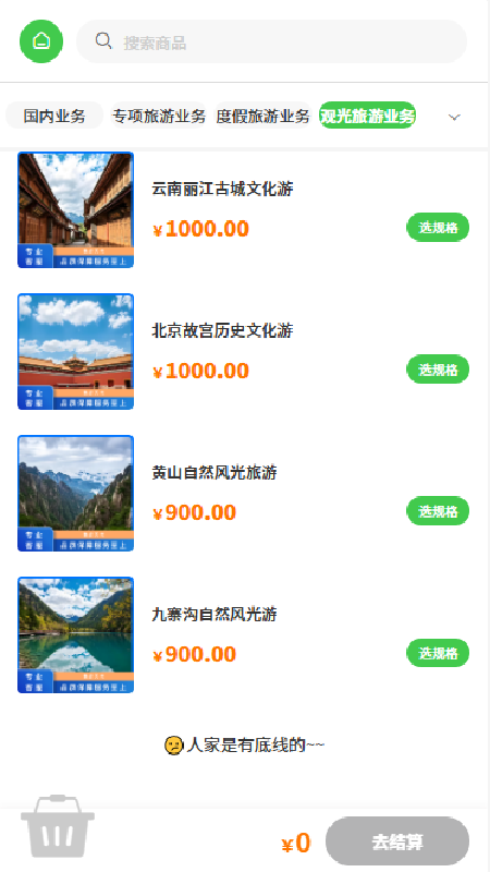 首途旅程