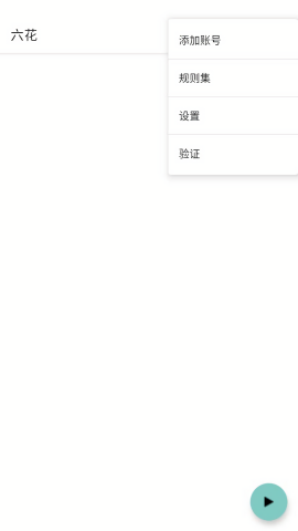六花端口直装免费版