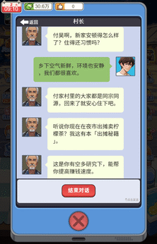 重生当首富免广告版