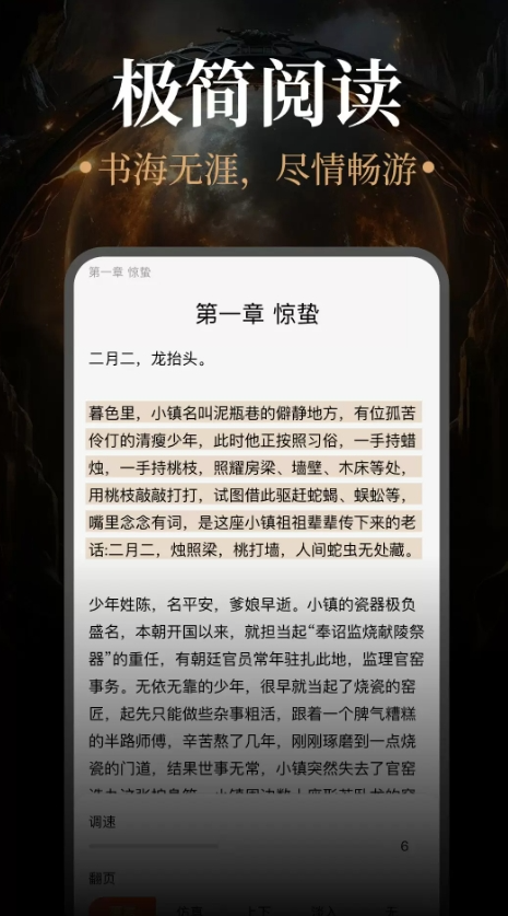 趣听免费小说