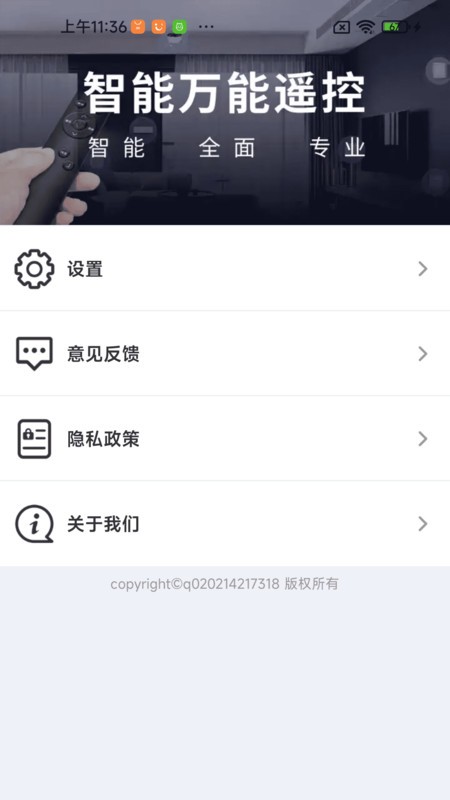 空调遥控通用王