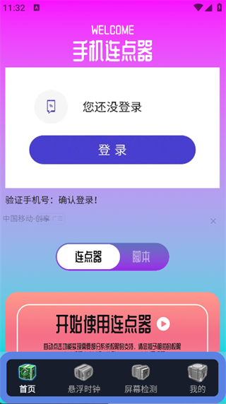 指连点器Pro