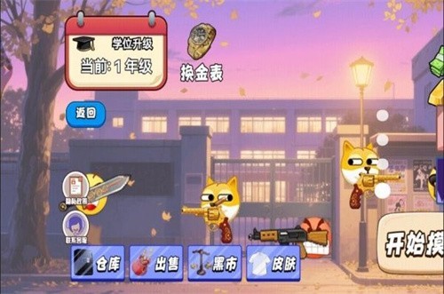 校园跑刀摸金